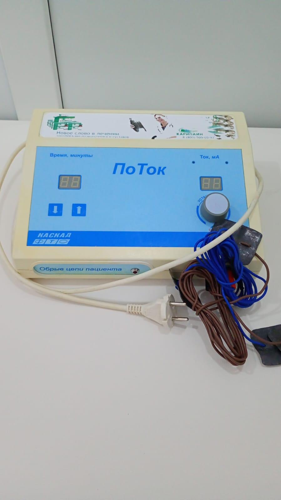 Potok-1 / Ласка Elektroterapiya Cihazı
